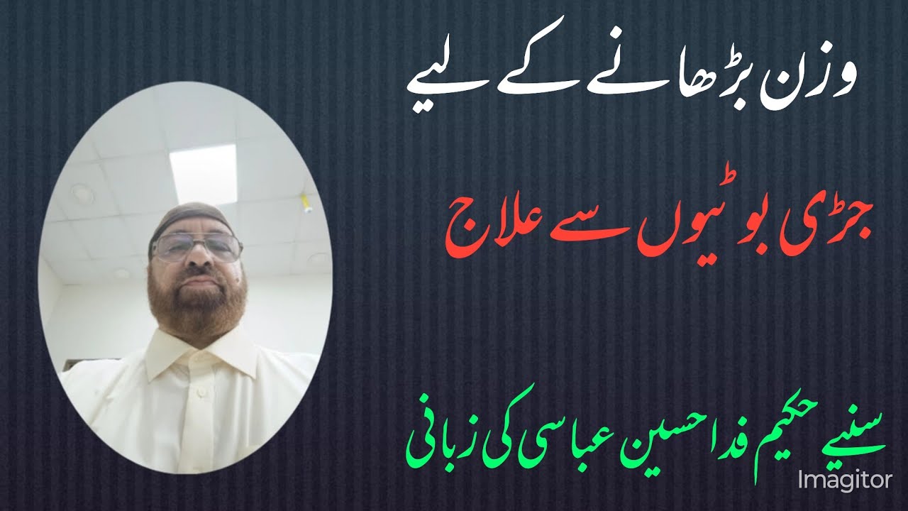 وزن بڑھانے کے لیے بہترین یونانی نسخہ Best Unani recipe for weight gain