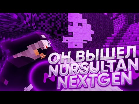 🥳NURSULTAN NEXTGEN ДОСТУПЕН ДЛЯ ВСЕХ | НОВЫЙ ЛУЧШИЙ БЕСПЛАТНЫЙ ЧИТ НА REALLYWORLD | SUNRISE | STORM