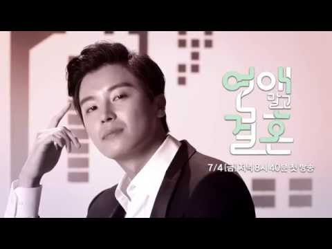 연애 말고 결혼 - 1차 티저