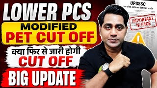 LOWER PCS MODIFIED PET CUT OFF क्या फिर से जारी होगी CUT OFF BIG UPDATE 😲😲