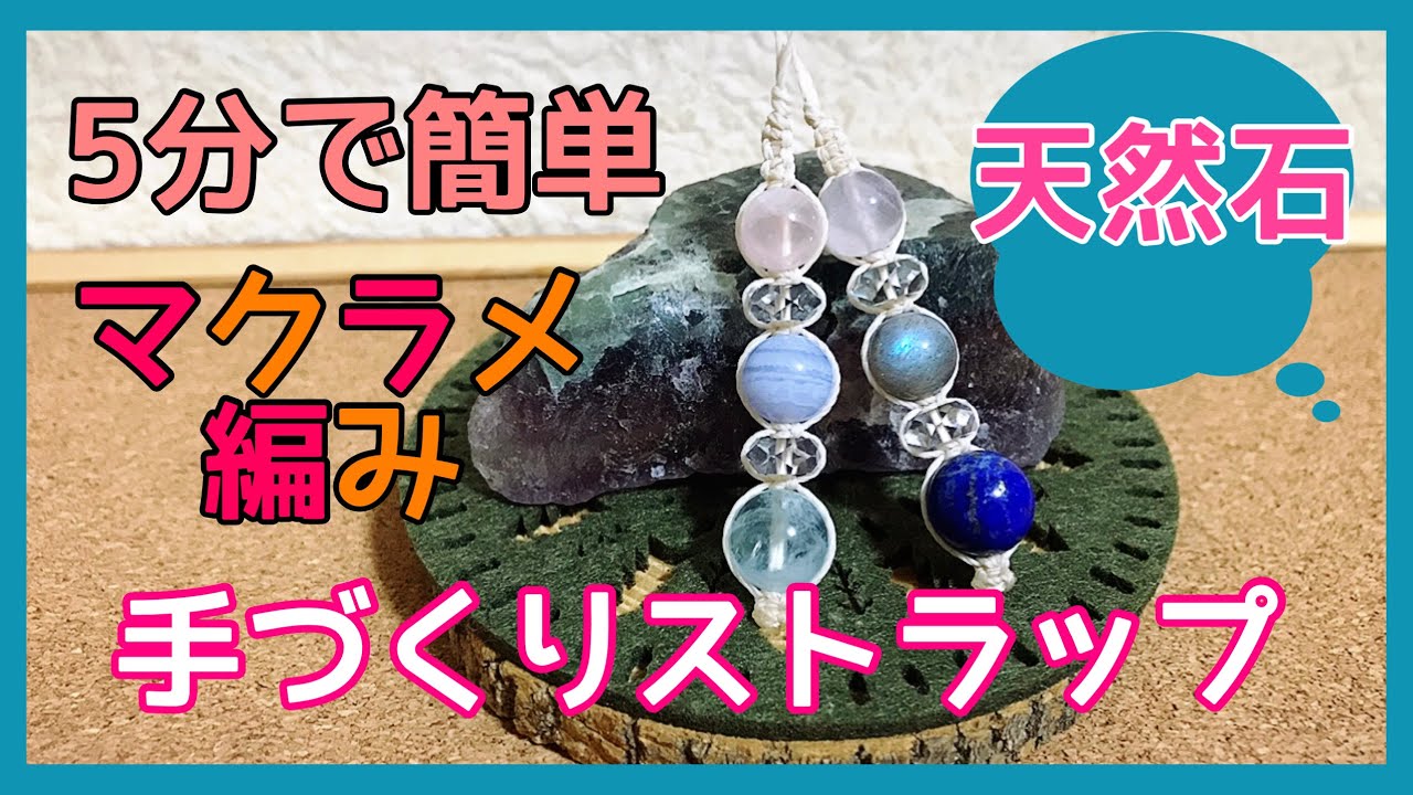 パワーストーン キーホルダー 作り方