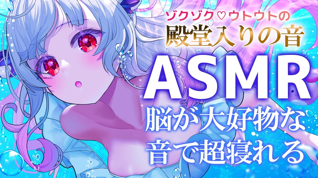 【ASMR】脳が大好物な音で超寝れる！頭痛によく効き、ほっと安心する睡眠誘導。水の中/耳塞ぎ/オイル/囁き/泡パック/手の音/Triggers for Sleep & Relaxation【周防パトラ