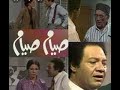 مقدمة مسلسل صيام صيام 1980 