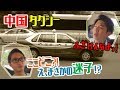 中国のタクシー乗ったら運転手が迷子。。。#タクシーあるある