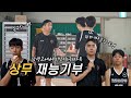 낙생고 재능기부에서 만난 농구인 가족(황태윤, 강민수)