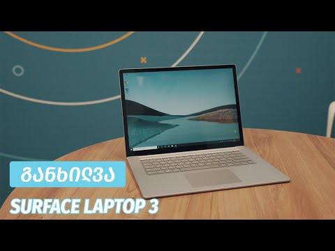 Microsoft Surface Laptop 3 - ვიდეო განხილვა