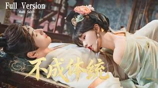 現代中醫畢業生意外穿成炮灰殉葬妃，開局必死；竟發現傀儡皇帝是同為穿越者的老鄉！兩人聯手在深宮逆天改命，用現代智慧鬥後宮、掌皇權，妖妃變女帝、暴君變忠犬#ChineseDrama#中国电视剧 screenshot 4