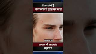 ✅ Thyroid Problems &amp; Stress | Thyroid Symptoms, Causes &amp; Mistakes to Avoid