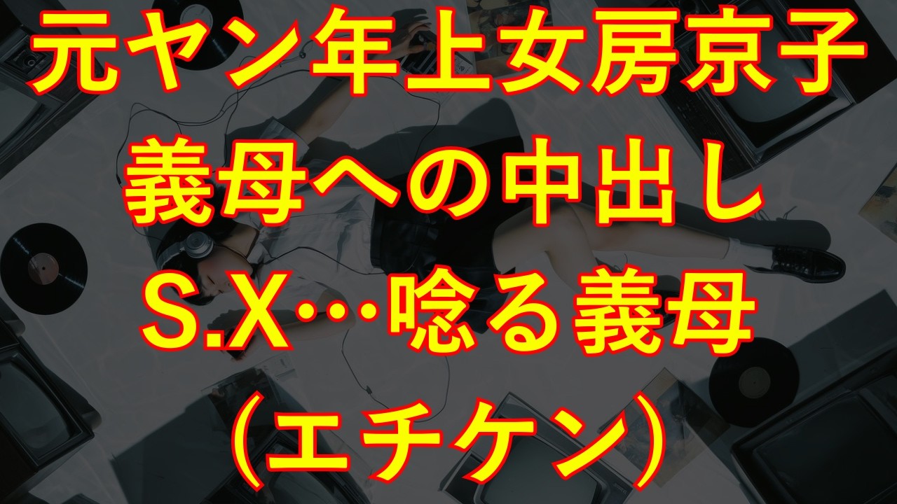 【大人の情事】憧れの美人先生と秘密の個人レッスン。理性が崩壊した俺は生涯忘れられないことをすることに…