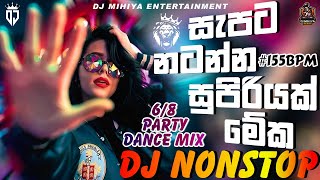 2024 Sinhala New Songs Dj Nonstop || 6-8 Party Dance Mix Dj Nonstop || Dj Nonstop 2024 || DJ MIHIYA