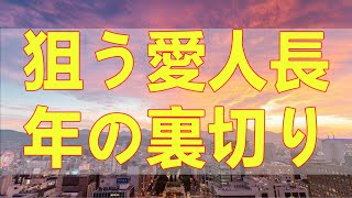 テレフォン人生相談 亡き夫の遺産を狙う愛人長年の裏切りの果てに巻き起こる遺族との修羅場