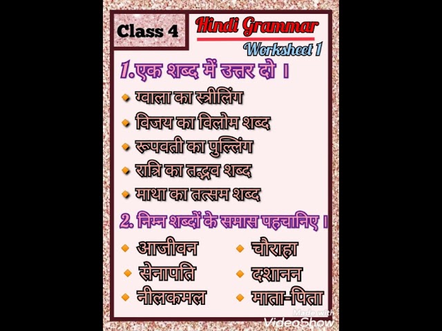 Hindi Grammar I Class 4th I Worksheet 1 To 5 I - YouTube Hindi Grammar I Class 4th I Worksheet 1 To 5 I - YouTube