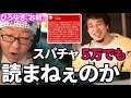ひげおやじがひろゆき放送にスパチャを送る挑戦！途中、ひろゆきに５万円のスパチャのお願いが入るが..【ひろゆき ひげおやじ/切り抜き】