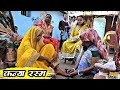 शहनाई धुन घसिया बजा || Daliyamarcha Namita Ki Shadi #sevakvlogs #dailyvlog