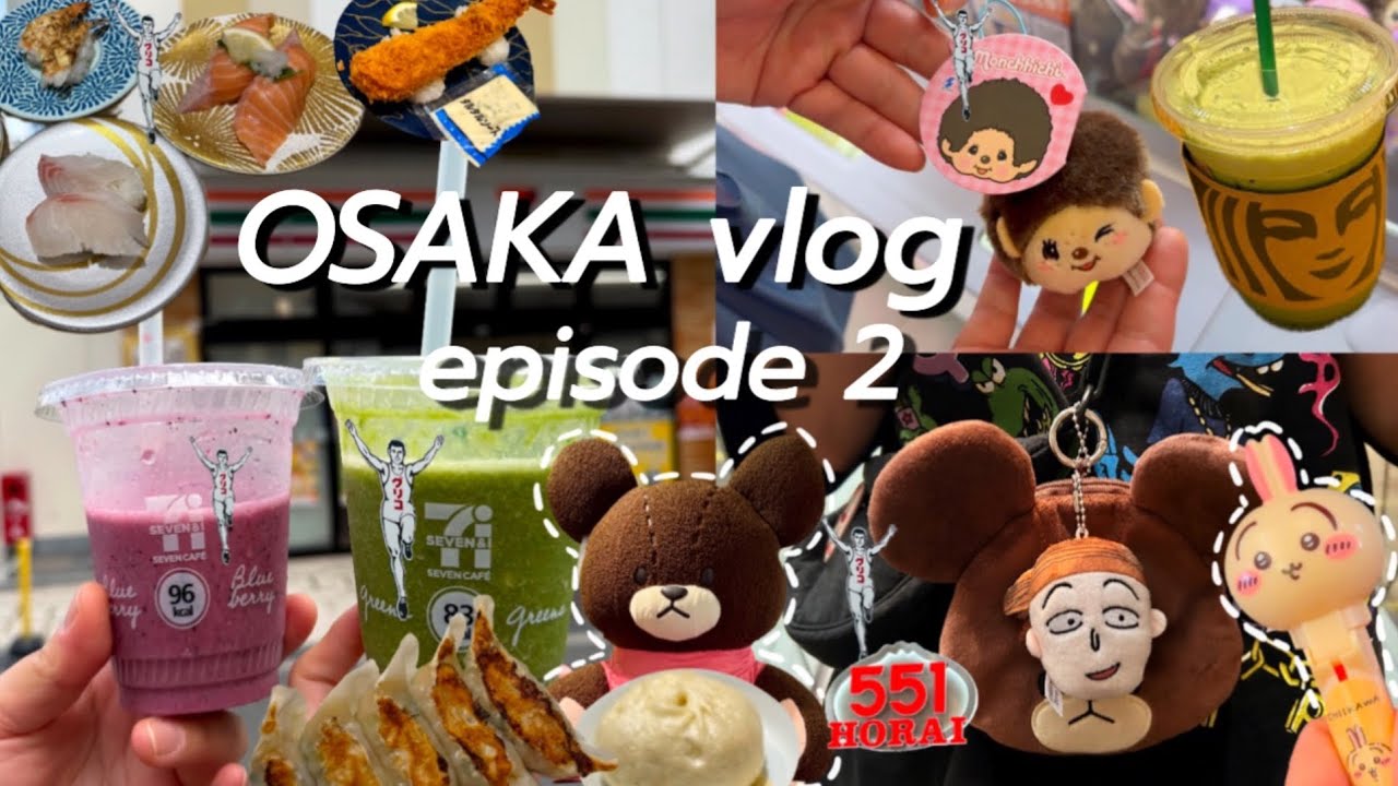 [오사카 다녀올개] 더위에 꺾여 편의점 집착광공이 된 파워Jㅣ호라이551ㅣ몽벨 가방 재고찾아 삼만리ㅣ오사카 마트 & 편의점 추천템