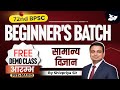 72nd BPSC | Beginners Batch Free Demo (Pre+Mains) | General Science | BY Aditya Sir | BPSC StudyIQ