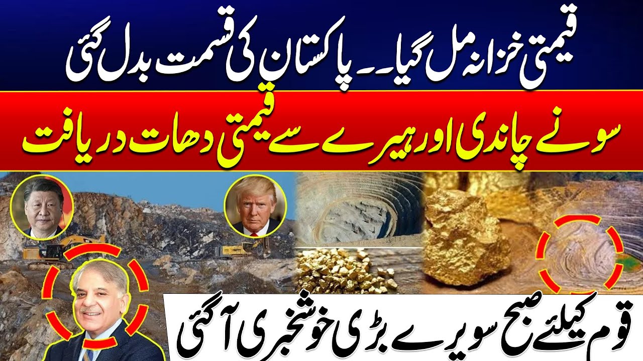 Pakistan’s Big Discovery - From Gold to Rare Minerals – Pakistan’s New Treasure Unearthed | 24 News
