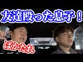 【ケンカ】最悪です.............。