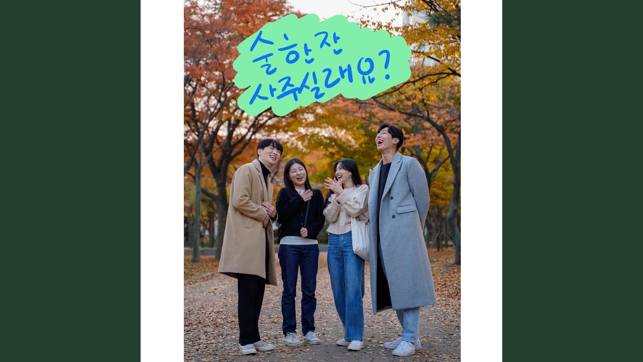 YouTube에서 술 잔을 들때면 (Vocal by 신이안) (Glass In My Hand (feat. Shin Ian)) 보기