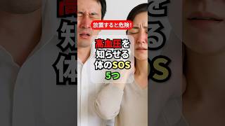 高血圧サイン5つ必ず知っておきたい症状