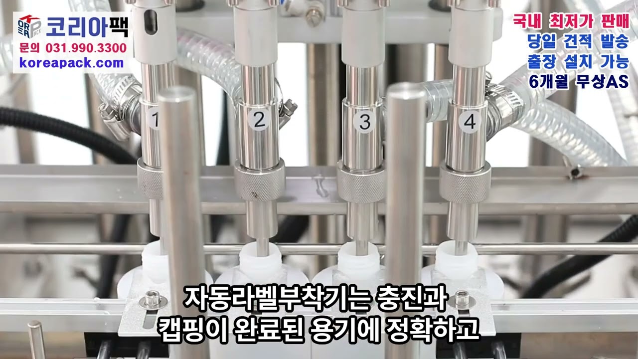 ⁣[P422][자동라인] 소형용기 공급기 + 로터리 2열충진캡핑 + 라벨러