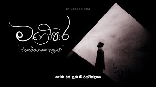 මනෝපාර Vol 3 Sinhala Gee - MIxtapes HD Collecton