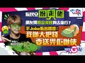 【今日G點】阮民安扮走佬 網友問賣盆菜錢夠去旅行？手Joke衝出嚟撐：我哋大把錢要送畀佢哋使