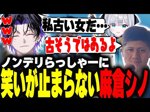 【VALORANT】遂にぶいすぽっ!共演NGか!?ノンデリらっしゃーに笑いが止まらない麻倉シノ【麻倉シノ/花芽すみれ/ありさか/らっしゃー/MOTHER3】