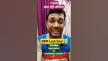 CSPHCL / CSEB Data Entry Operator भर्ती 2021 | Course Update | Job Ping #shorts #deo #cseb #jobs2021