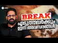 Break എടുത്തവർക്കും ഇനി അവസരങ്ങൾ | Career Gap | Experienced Students | Entri