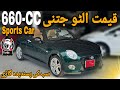 Daihatsu Copen Cero 660 CC 2020 | Mini Sports Car | Most Affordable | Detailed Review