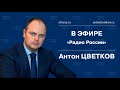 МВД России будет награждать граждан за помощь в раскрытии преступлений (Антон Цветков, Радио России)