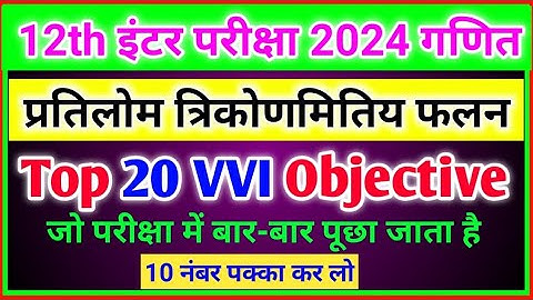 12th math Inverse Trigonometry Function Top 20 M VVI Objective question 2024 | ncert math chapter 2