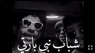 شباب ماشي بارتي ابي البس نظارتي 😎