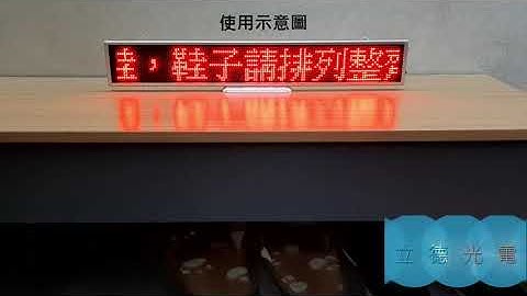 8字桌屏【立德盟創 #LED電子看板 #Led字幕機 #Led跑馬燈 #Led招牌 #LED電視牆 #廣告招牌燈箱】 #實體視覺體驗門市