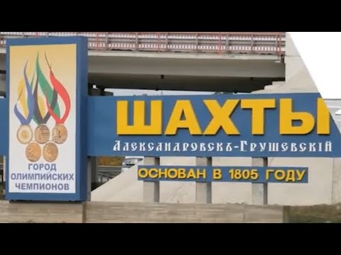 220 лет городу Шахты в 2025 году и 210 лет в 2015 году Ростовская область история России и СССР