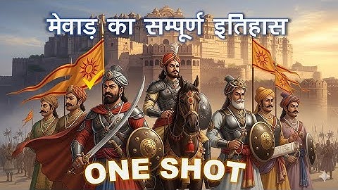 🎬✨“मेवाड़ का सम्पूर्ण इतिहास”  | Fully Animated GK VIDEO | By RPSC Guru Talks |#rajhistory #history