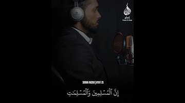 إن المسلمون والمسلمات |SURAH AHZAB | ASLAM NIZAMI ALATHAYI||أسلم النظامي العطائي || سورة الأحزاب