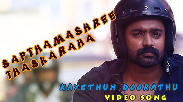Kayethum Doorathu -Sapthamashree Thaskaraha| Prithviraj| Asif Ali| Reenu Mathews| Full Song HD Video
