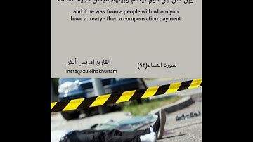 سورة النساء بصوت الشيخ إدريس أبكر....Surah Al Niss by Sheikh Idress Abkar