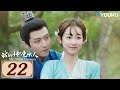 Engsub mydivineemissary ep22          youku costume