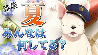 【雑談】夏を満喫してた犬【犬尾まわり】