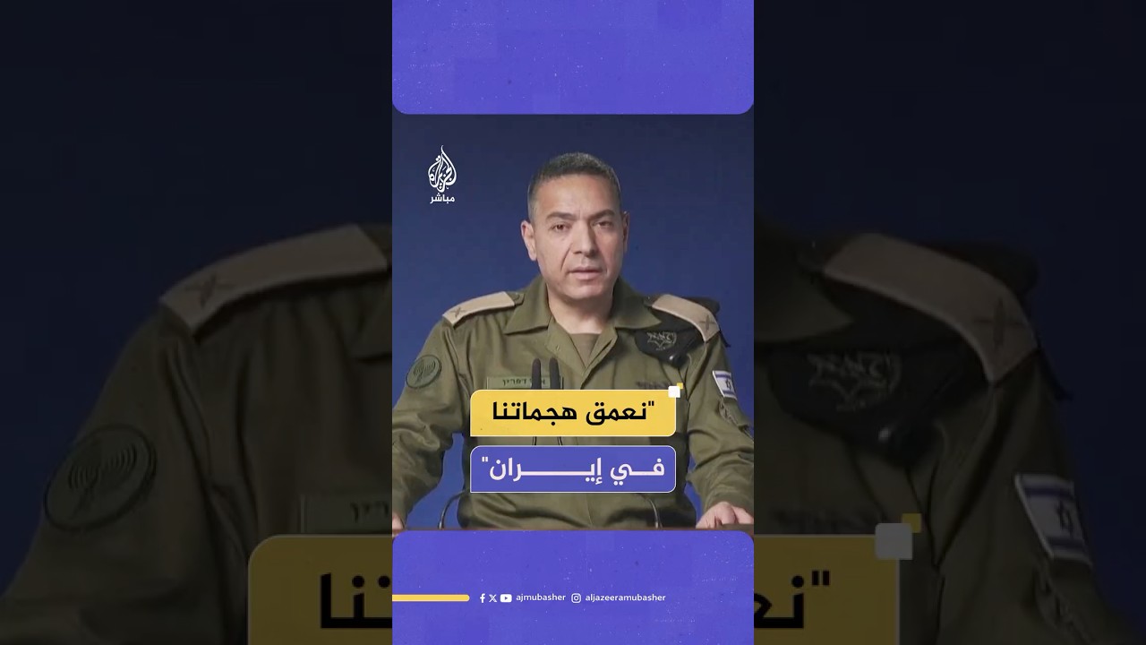 المتحدث باسم الجيش الإسرائيلي: عازمون على إزالة التهديد الوجودي عن إسرائيل