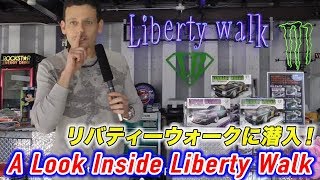 リバティーウォークに潜入＆訪問 A Look Inside Liberty Walk LB Performance Headquarters and Toilet!