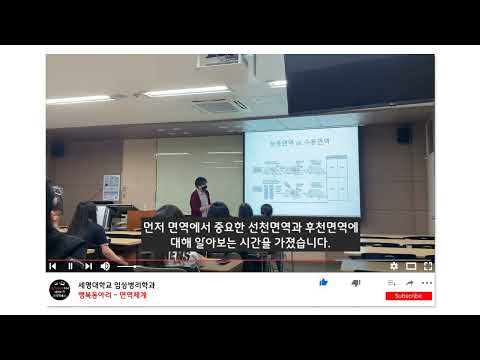 2022 세명대학교 임상병리학과 - 행복동아리 3차시