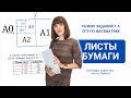 ОГЭ 2021 по математике. Задачи 1-5. Листы бумаги