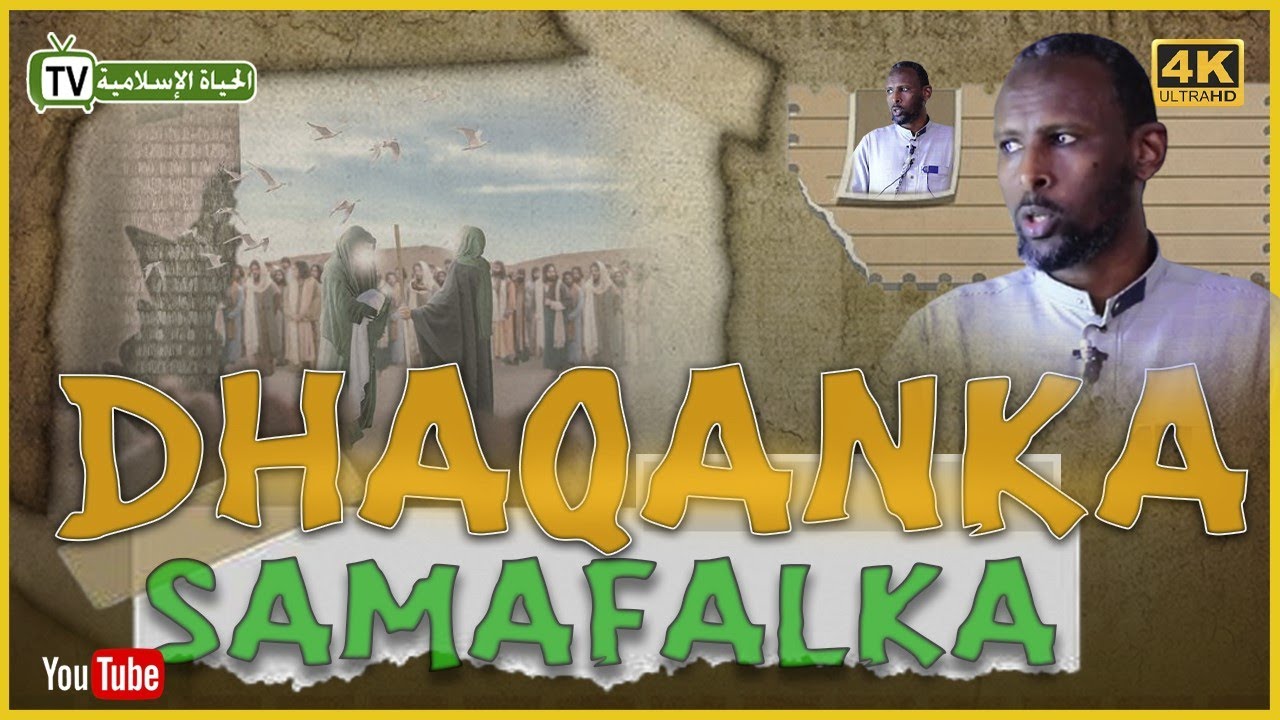Qaybta 1aad Ee Muxaadarada Ixsaanka Ama Dhaqanka Samafalku Waa Astaan Uu Alle Jecel yahay Sh Khadar
