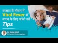 Viral Infection | Viral fever in Hindi | causes & symptoms and treatment | वायरल फीवर