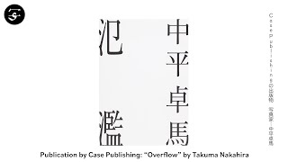 Takuma NAKAHIRA "Overflow" / 中平卓馬『氾濫』