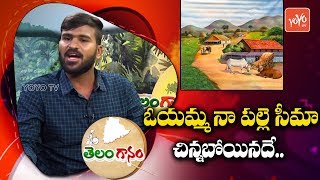 Telangana Palle Patalu | Oyamma Na Palle Seema Song | Telugu Folk Songs 2019 | YOYO TV Music